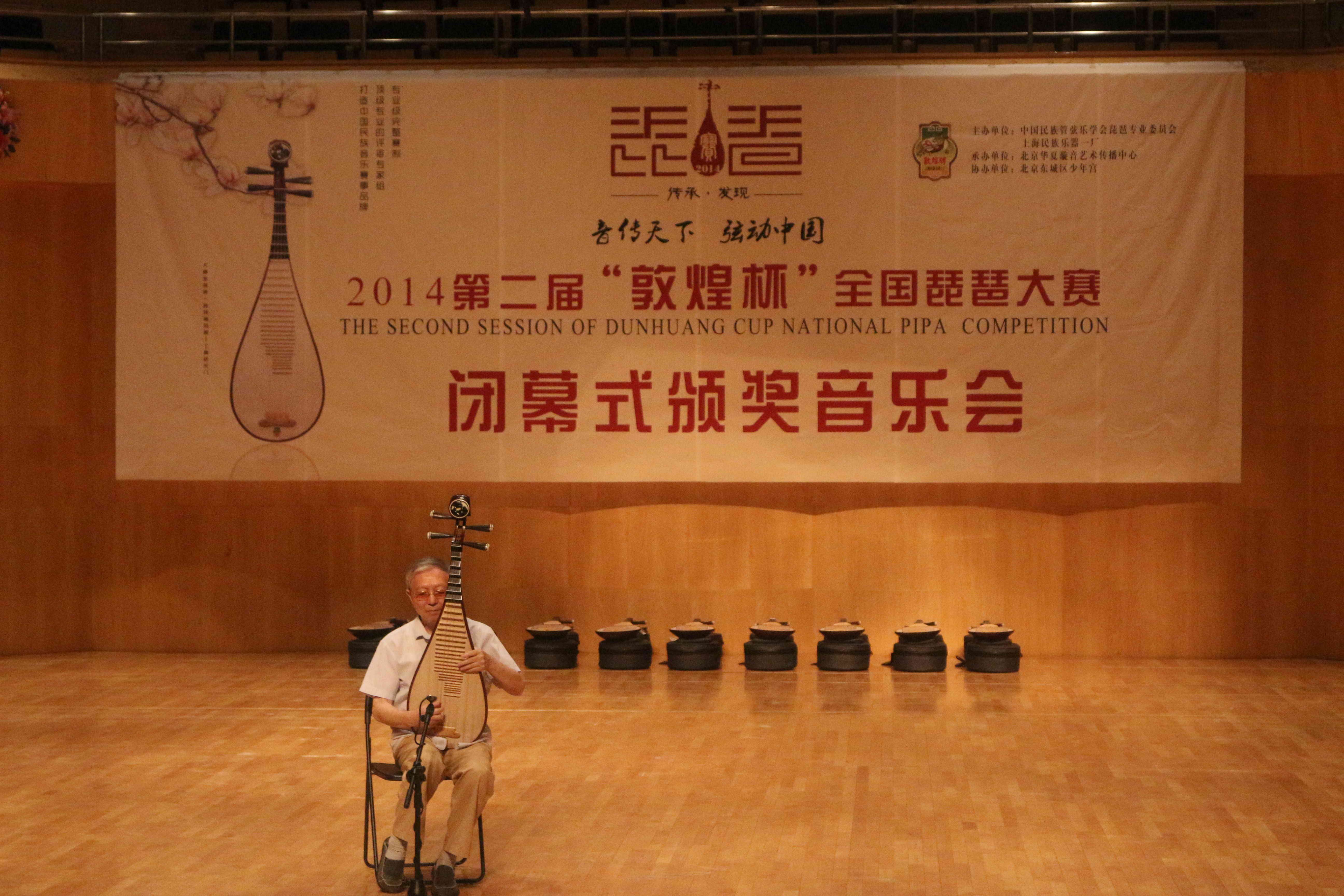 第二届"敦煌杯"全国琵琶比赛圆满落幕