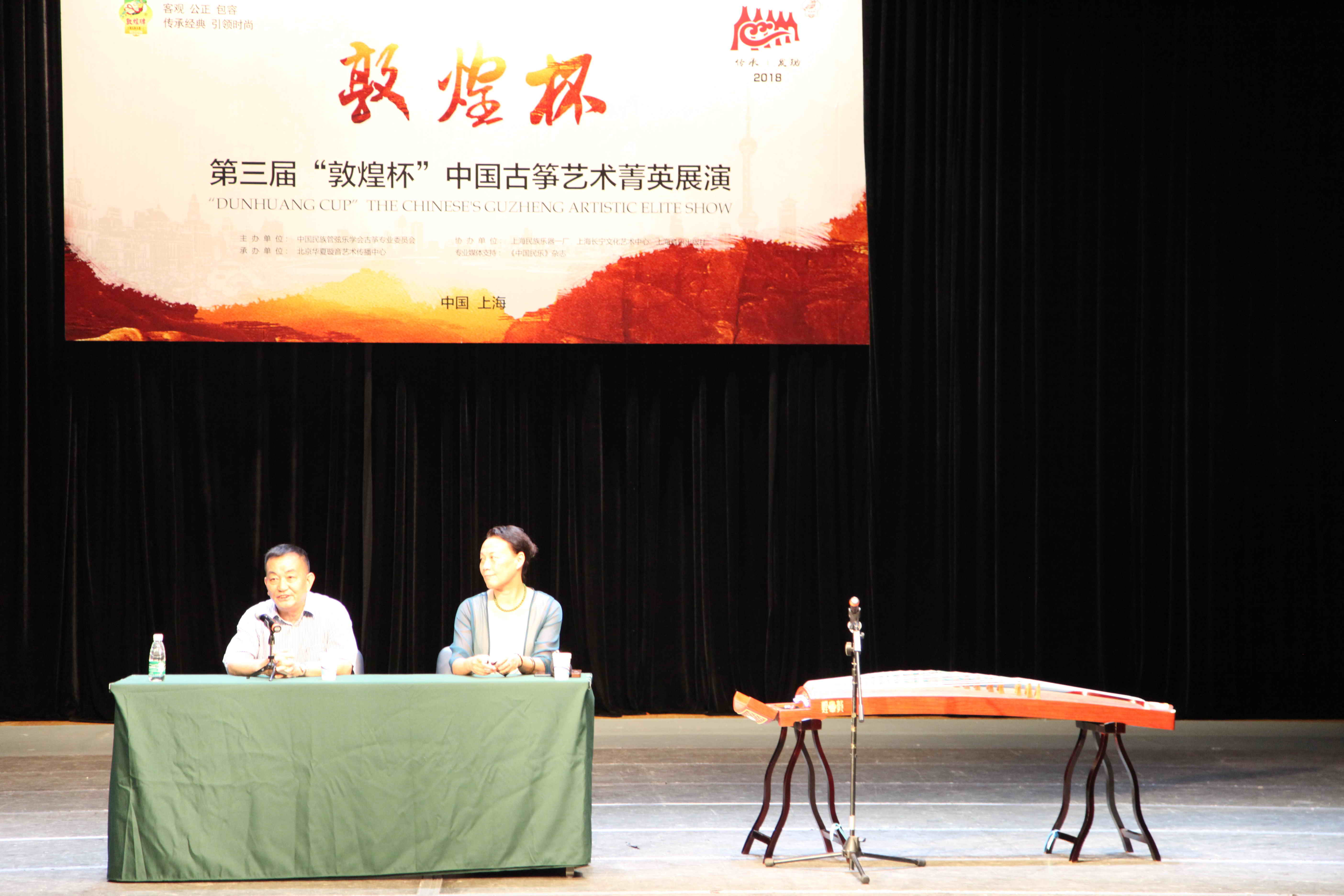 第三届"敦煌杯"中国古筝艺术菁英展演在沪成功举行