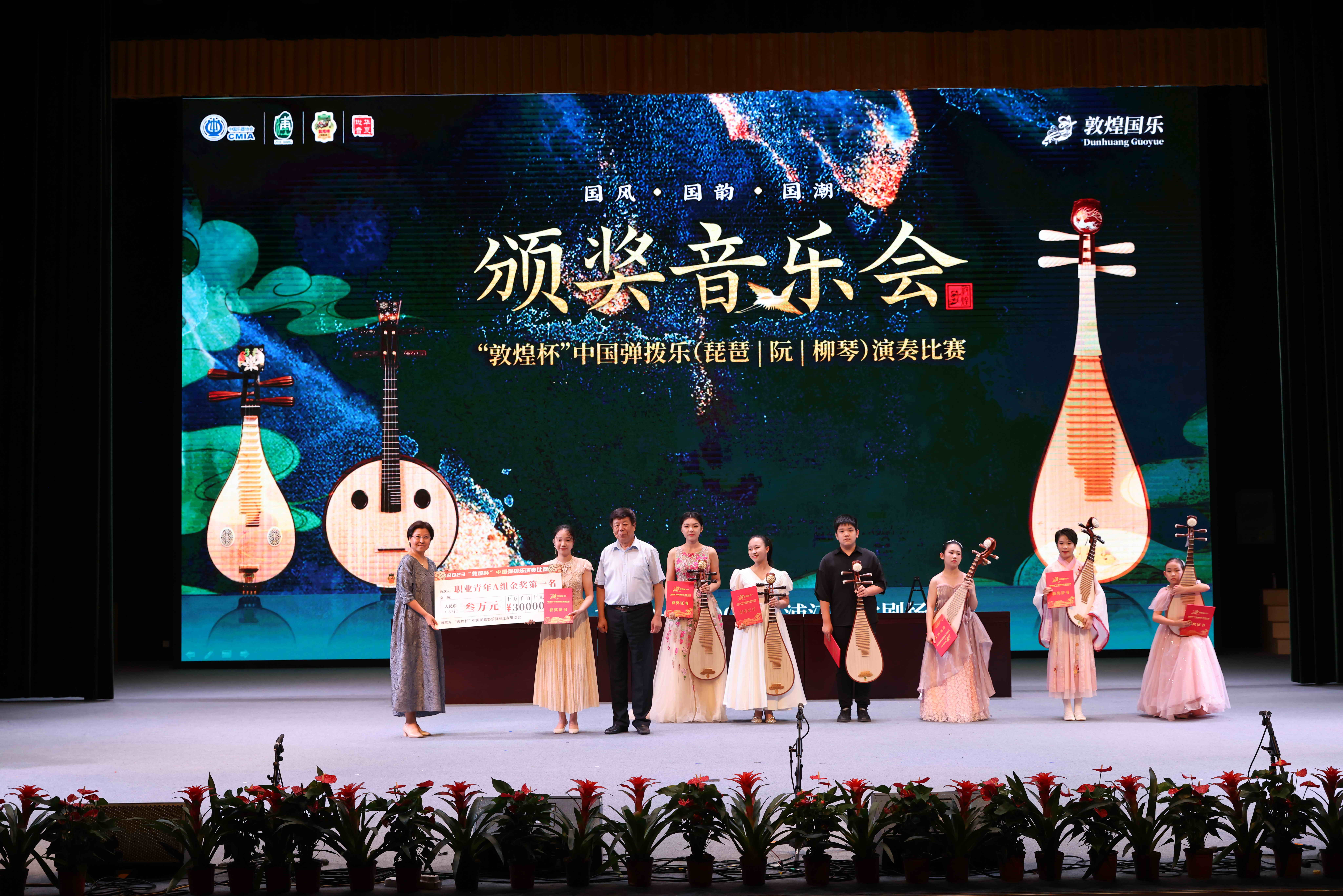 2023"敦煌杯"中国弹拨乐(琵琶/阮/柳琴)演奏比赛暨"敦煌国风•浦江"